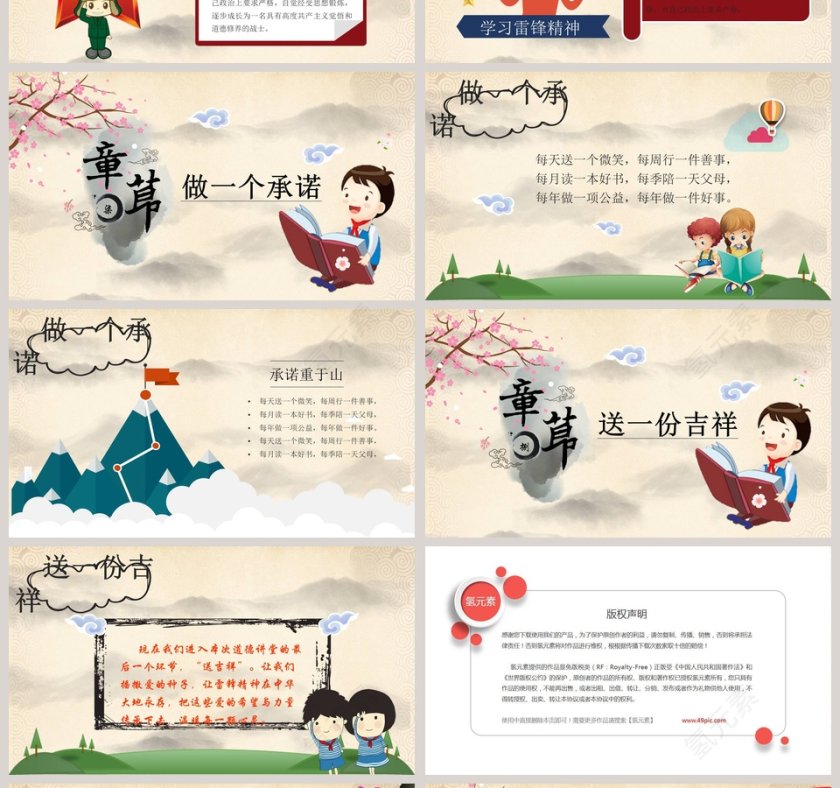 简约中国风学雷锋道德讲堂PPT模板第4张