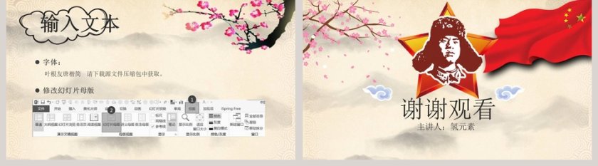 简约中国风学雷锋道德讲堂PPT模板第5张