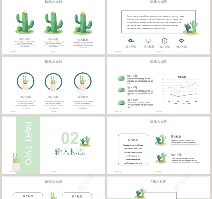 清新商务仙人掌总结汇报PPT模板第2张
