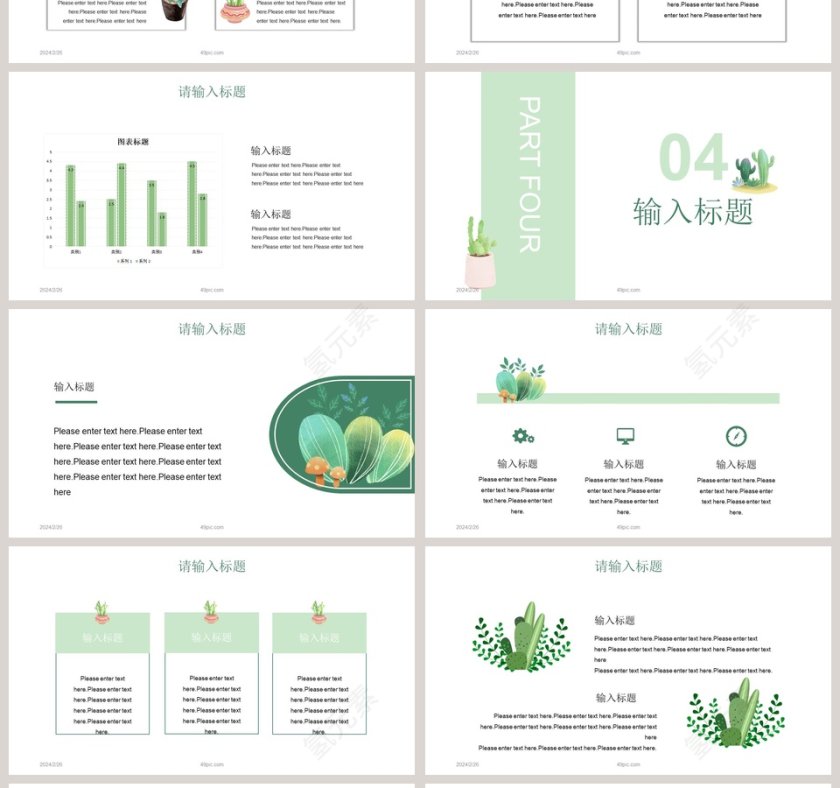 清新商务仙人掌总结汇报PPT模板第4张