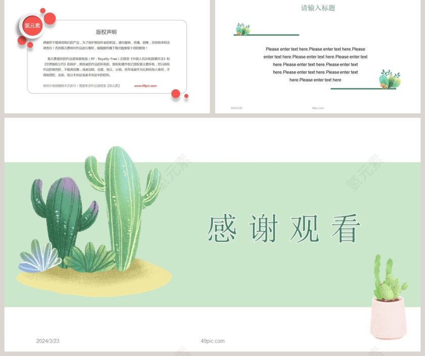 清新商务仙人掌总结汇报PPT模板第5张