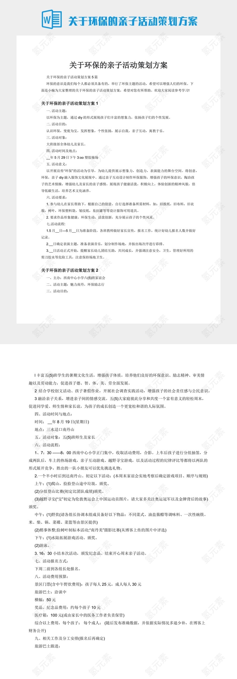 关于环保的亲子活动策划方案