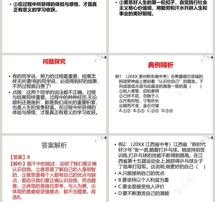 回望成长教学ppt课件第3张