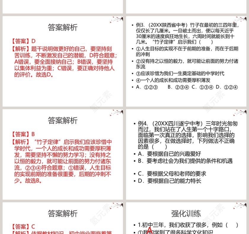 回望成长教学ppt课件第4张