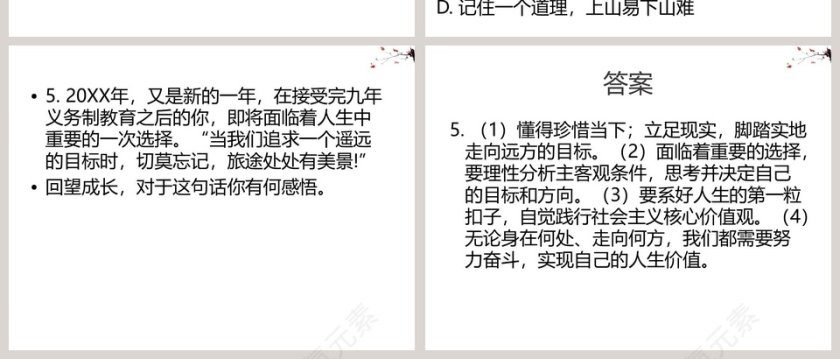 回望成长教学ppt课件第6张