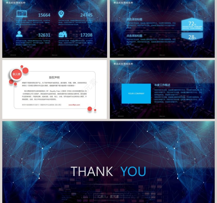 云计算互联网大数据总结汇报PPT模板第5张