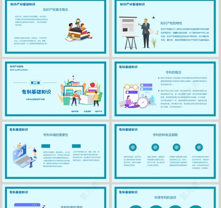 简约清新4月26日知识产权日宣传教育模板第2张
