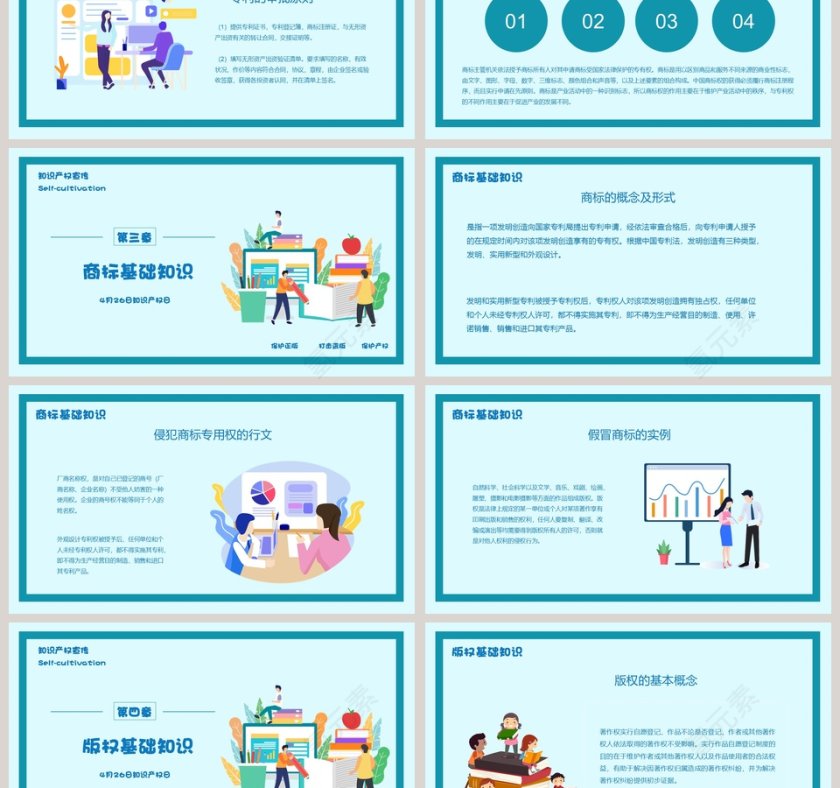 简约清新4月26日知识产权日宣传教育模板第3张