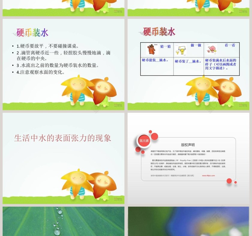 水面的秘密教学ppt课件第2张