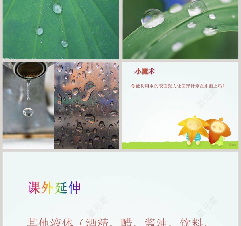 水面的秘密教学ppt课件第3张