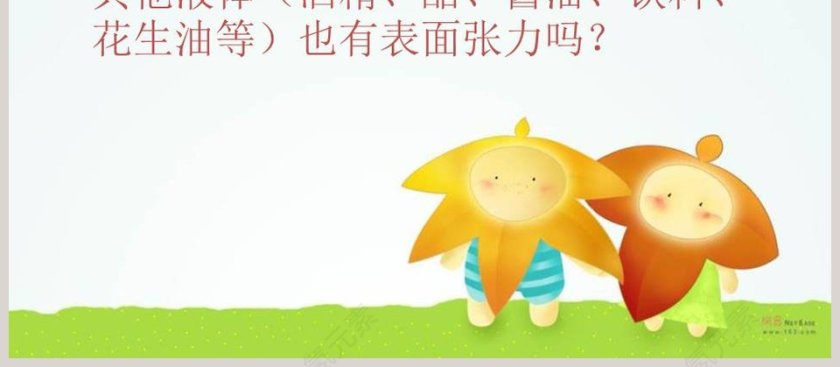 水面的秘密教学ppt课件第4张
