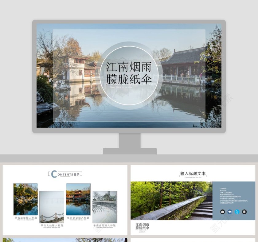 江南烟雨朦胧纸伞江南文化PPT模板   第1张