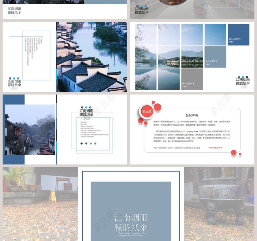 江南烟雨朦胧纸伞江南文化PPT模板   第4张
