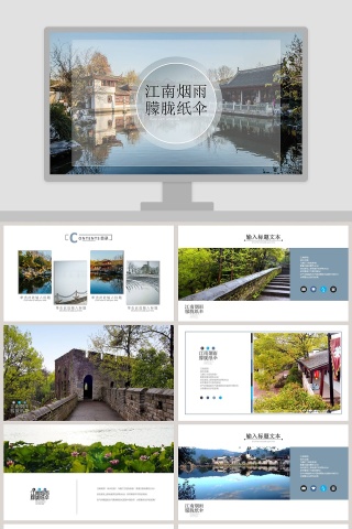 江南烟雨朦胧纸伞江南文化PPT模板   