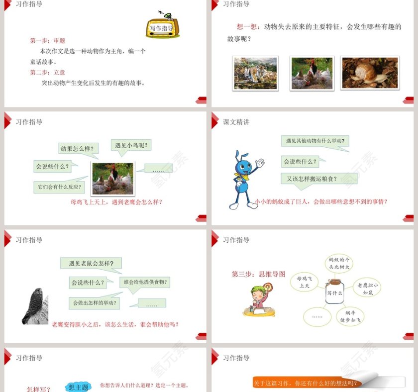 部编版三年级语文下册这样想象真有趣语文课件PPT第2张