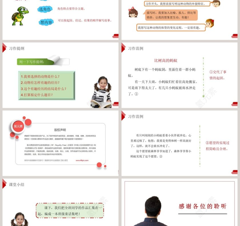 部编版三年级语文下册这样想象真有趣语文课件PPT第3张