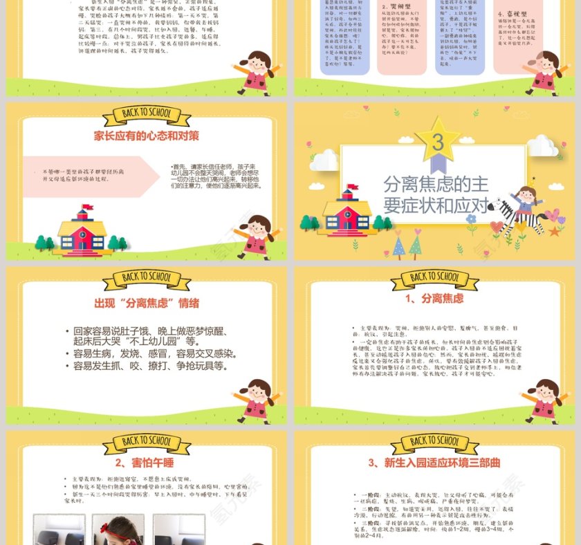 卡通风格 幼儿园新生家长会PPT第3张