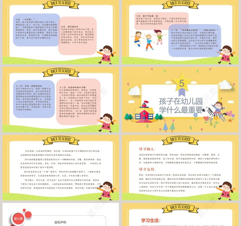 卡通风格 幼儿园新生家长会PPT第5张