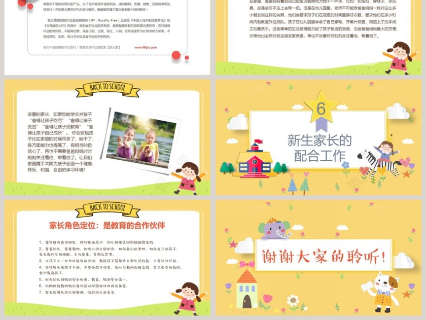 卡通风格 幼儿园新生家长会PPT第6张