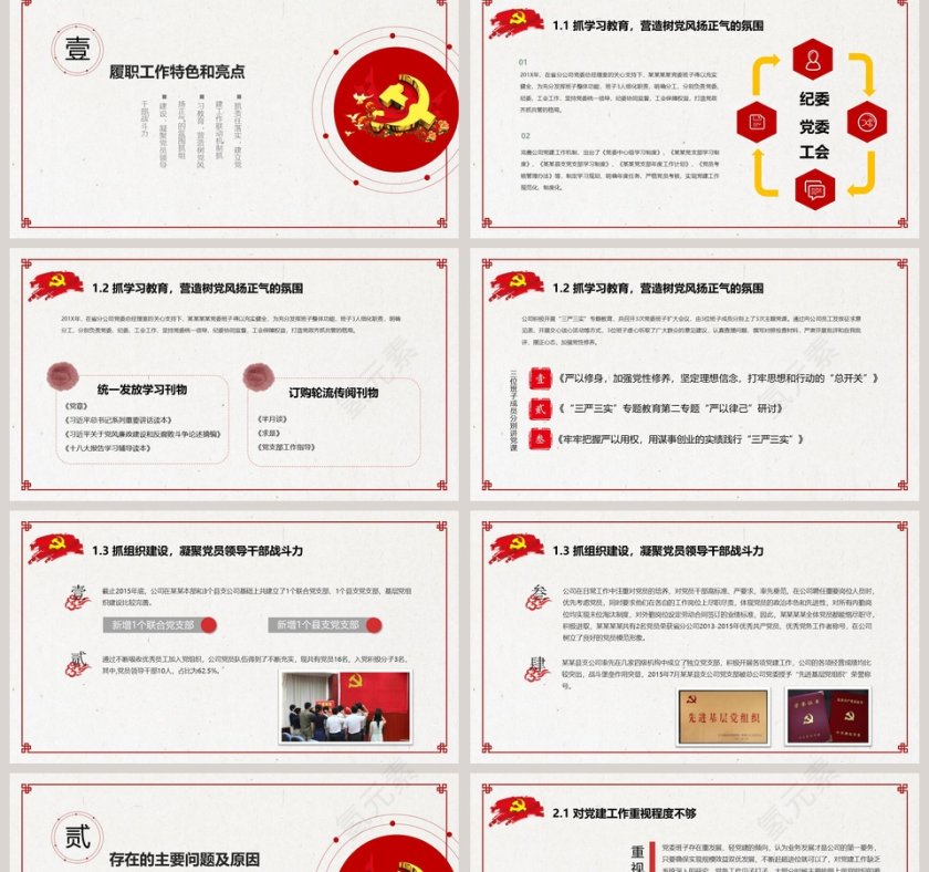 基层党组织党支部工作汇报党政工作汇报PPT 第2张