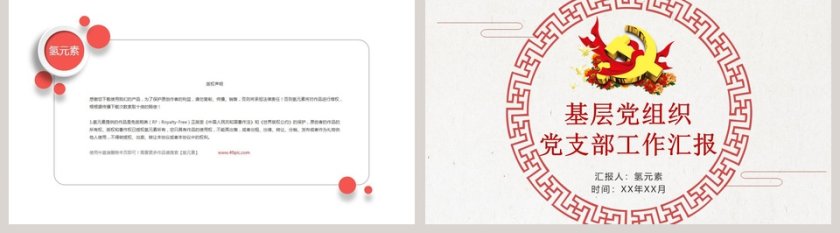 基层党组织党支部工作汇报党政工作汇报PPT 第5张