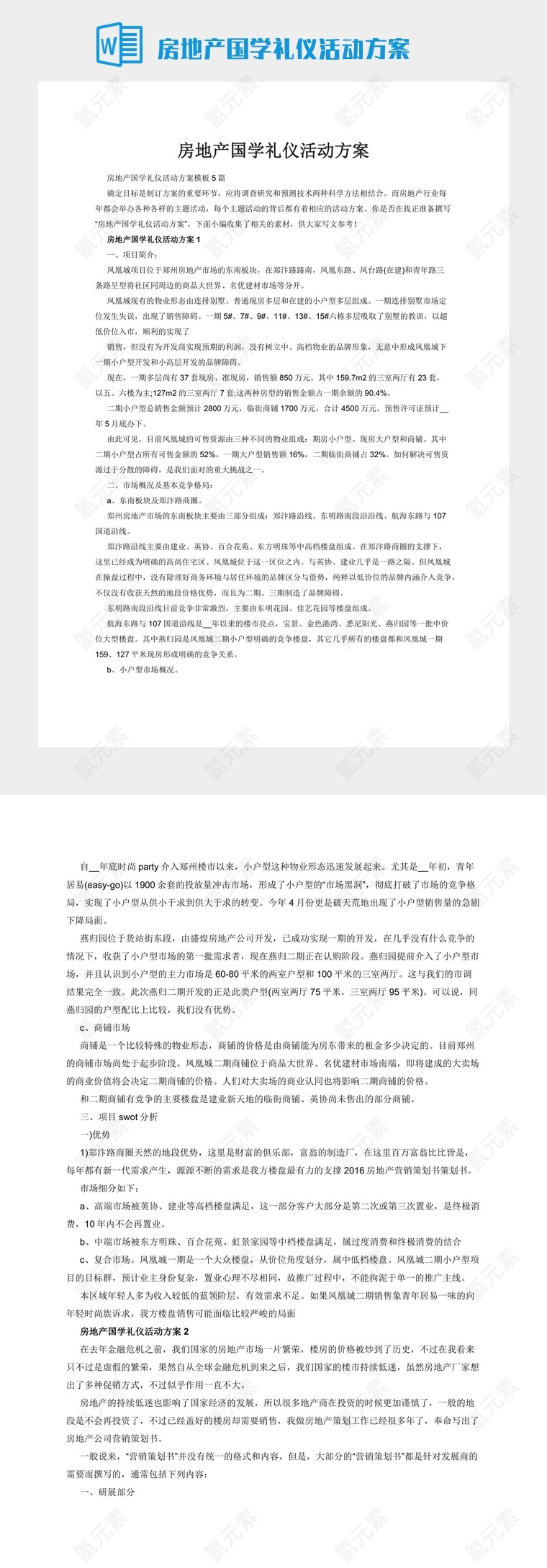 房地产国学礼仪活动方案