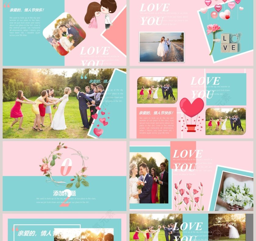 遇见你预见爱节日ppt模板第2张