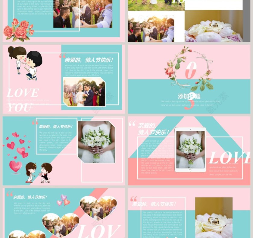 遇见你预见爱节日ppt模板第3张