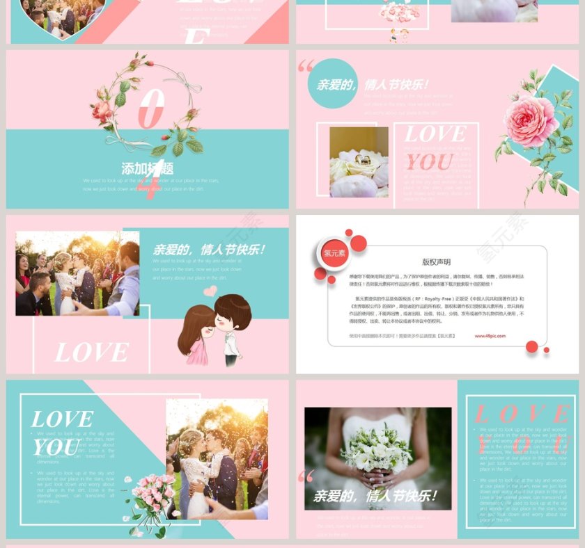 遇见你预见爱节日ppt模板第4张