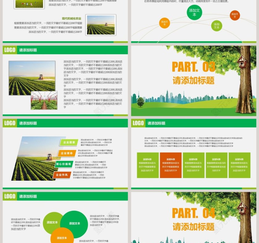 环保公益宣传PPT模板关爱儿童PPT第3张