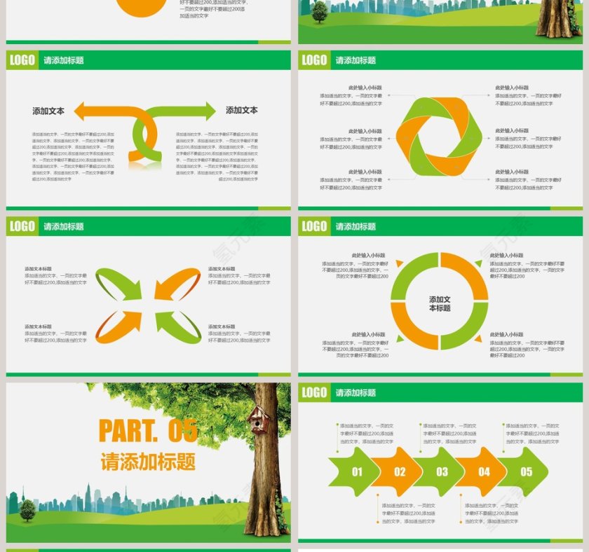 环保公益宣传PPT模板关爱儿童PPT第4张