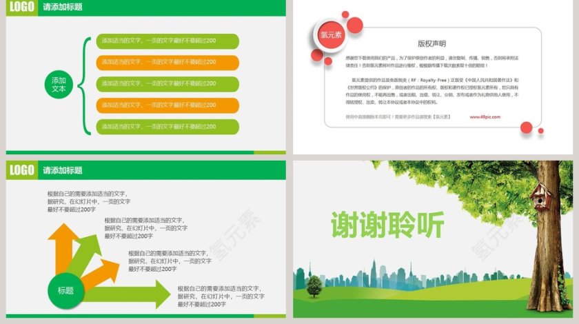 环保公益宣传PPT模板关爱儿童PPT第5张