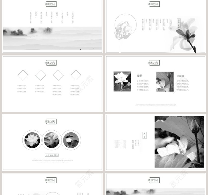 清雅之风工作总结PPT第2张