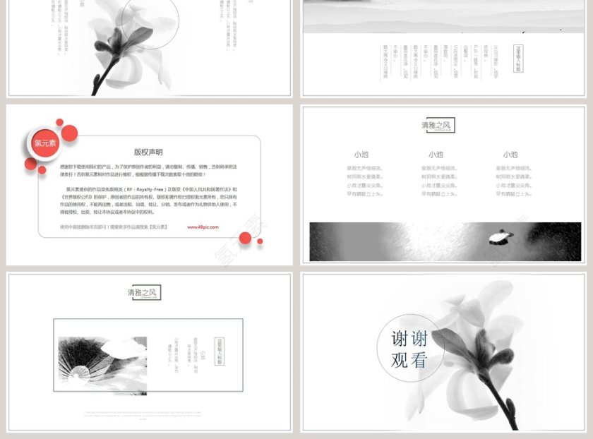 清雅之风工作总结PPT第3张