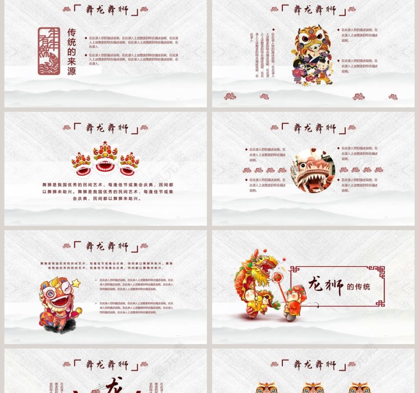 舞龙舞狮民间风俗传统PPT模板第2张