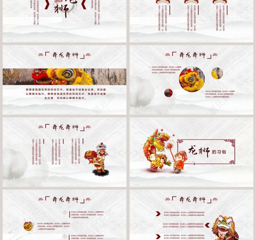 舞龙舞狮民间风俗传统PPT模板第3张