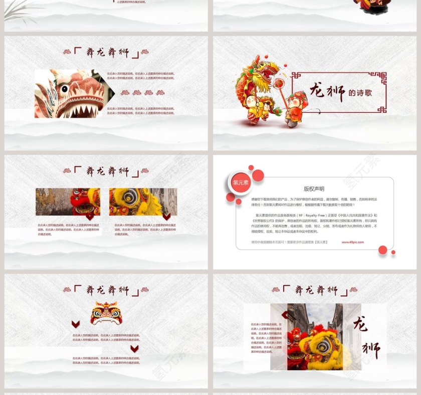 舞龙舞狮民间风俗传统PPT模板第4张