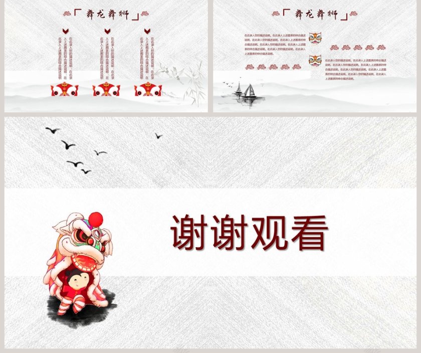 舞龙舞狮民间风俗传统PPT模板第5张