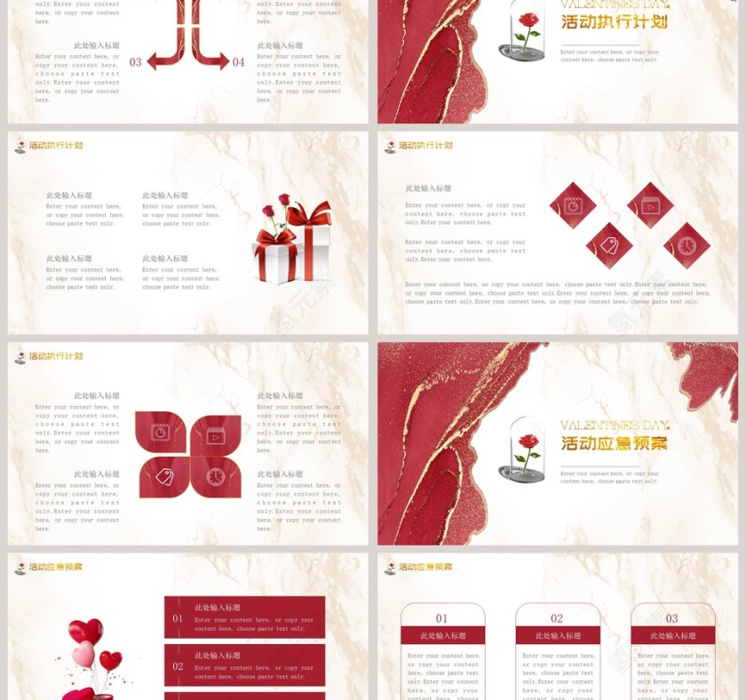 520告白季活动策划PPT模板第3张