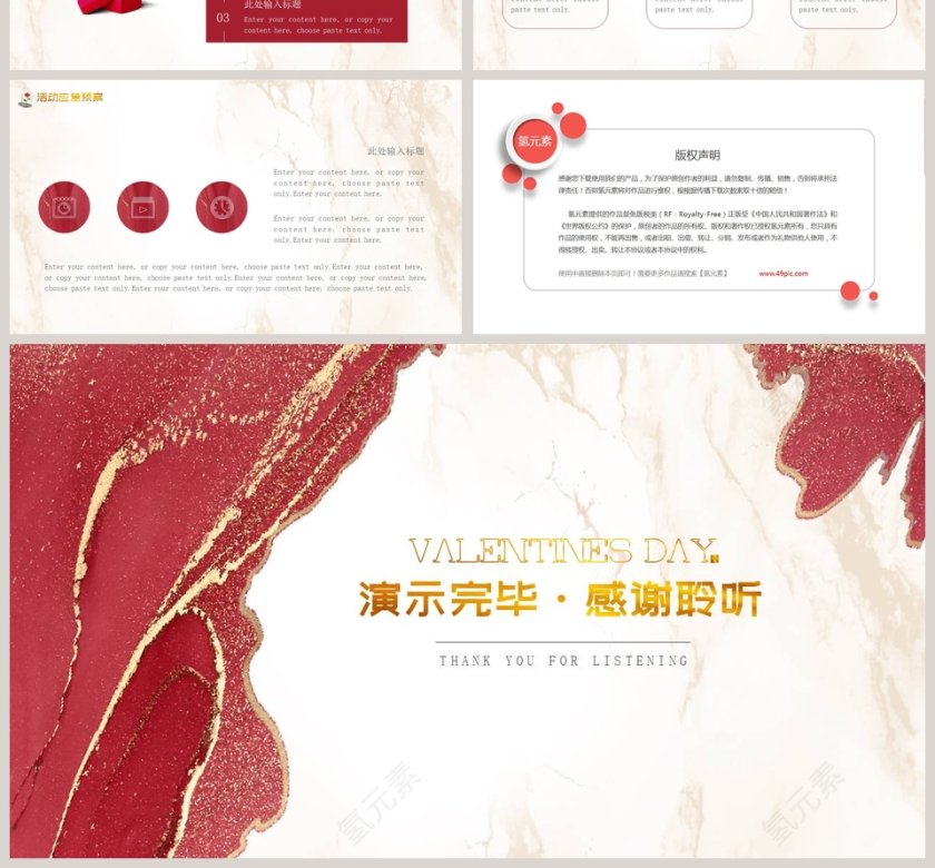 520告白季活动策划PPT模板第4张