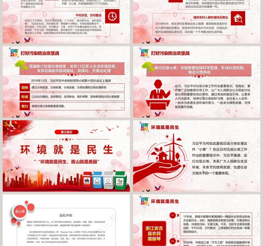 红色大气总书记对垃圾分类工作作出重要指示垃圾分类主题党课ppt模板第3张