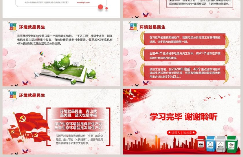 红色大气总书记对垃圾分类工作作出重要指示垃圾分类主题党课ppt模板第4张