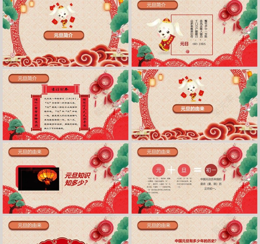 “庆元旦 迎新年” 主题班会PPT第2张