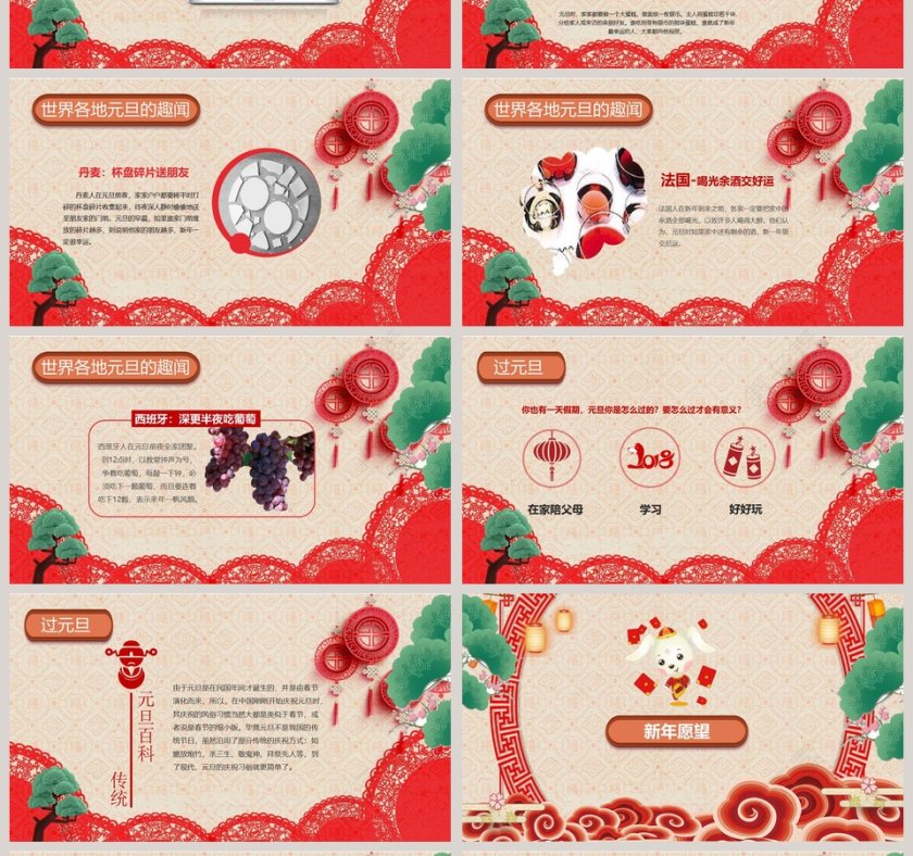 “庆元旦 迎新年” 主题班会PPT第4张