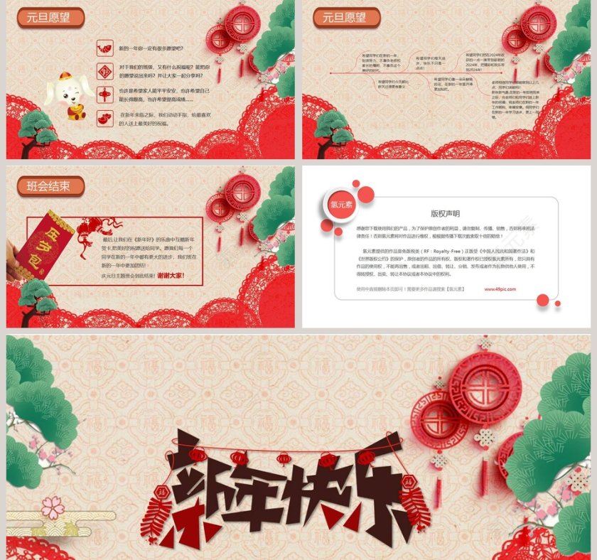 “庆元旦 迎新年” 主题班会PPT第5张