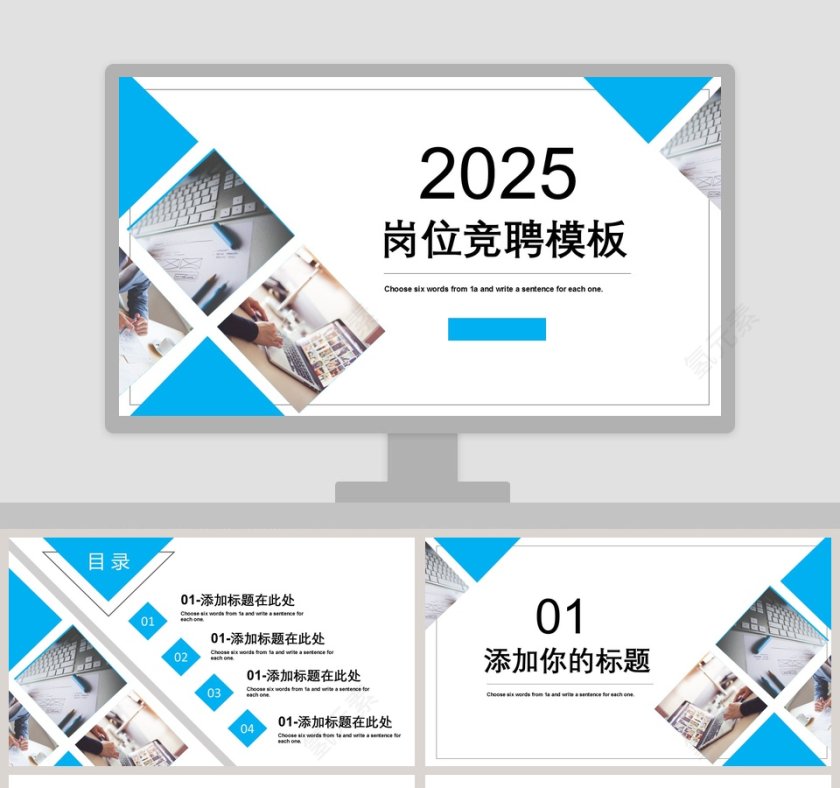 商务风格蓝色岗位竞聘PPT模板第1张