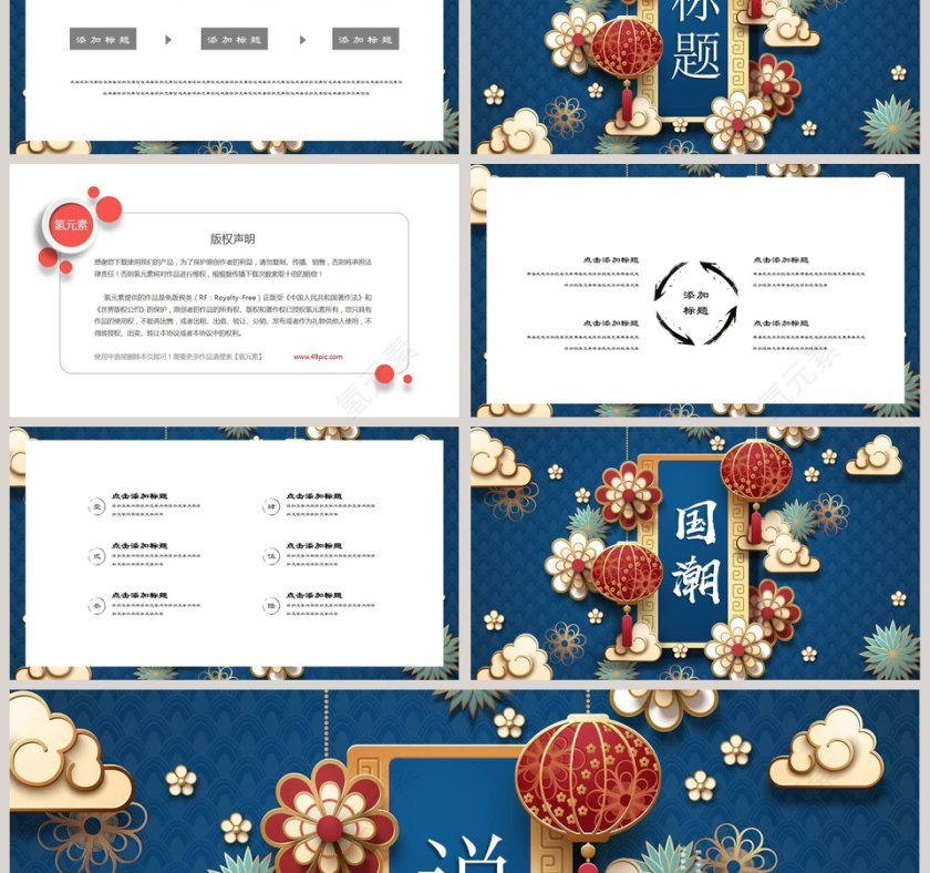 国潮唯美中国风手绘简约模板ppt第3张