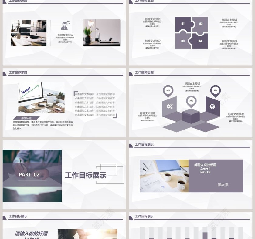 高端极简风工作开展计划PPT模板第2张