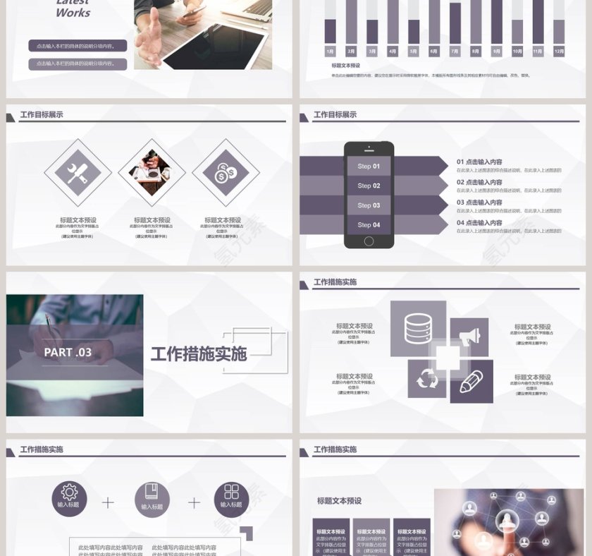 高端极简风工作开展计划PPT模板第3张