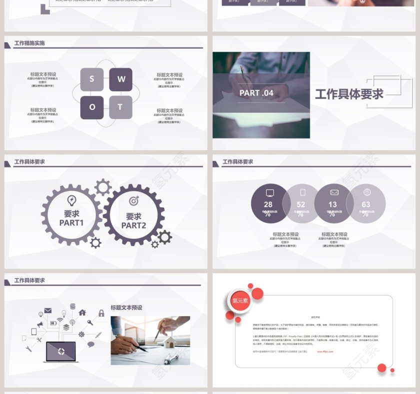 高端极简风工作开展计划PPT模板第4张